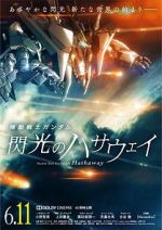 Watch Mobile Suit Gundam: Hathaway Online Letmewatchthis