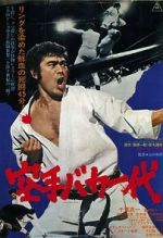 Watch Karate baka ichidai Letmewatchthis
