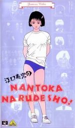 Watch Eguchi Hisashi no Nantoka Narudesho! Letmewatchthis