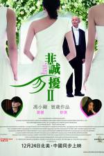 Watch Fei Cheng Wu Rao 2 Letmewatchthis