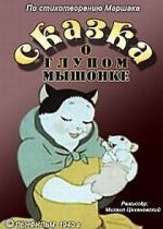 Watch Tale About the Silly Mousy (Short 1940) Online Letmewatchthis
