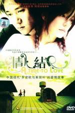 Watch A Time to Love (Qing ren jie) Letmewatchthis