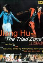Watch Jiang Hu: The Triad Zone Letmewatchthis