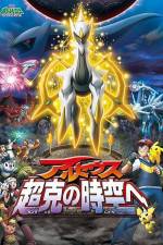 Watch Pokemon Movie 12 Arceus And The Jewel Of Life Letmewatchthis