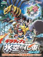 Watch Pokmon: Giratina and the Sky Warrior Letmewatchthis