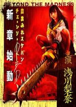 Watch Bloody Chainsaw Girl Returns: Revenge of Nero Letmewatchthis