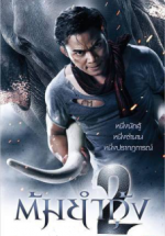 Watch Tom yum goong 2 Letmewatchthis