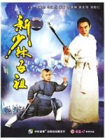 Watch The New Legend of Shaolin Letmewatchthis