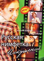 Watch Russian Nymphet: Temptation Letmewatchthis