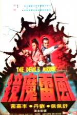 Watch Feng lei mo jing Letmewatchthis
