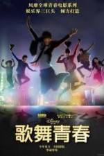 Watch Disney High School Musical: China Letmewatchthis