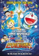 Watch Doraemon The Movie: Nobita\'s Great Battle of the Mermaid King Letmewatchthis