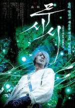 Watch Mushi-Shi: The Movie Letmewatchthis