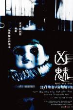 Watch Good Will Evil (Xiong mei) Letmewatchthis