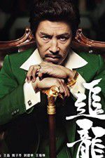 Watch Chasing the Dragon (2017 Letmewatchthis