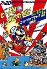 Watch Super Mario Brothers: Great Mission to Rescue Princess Peach Letmewatchthis