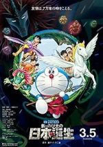 Watch Doraemon the Movie: Nobita and the Birth of Japan Letmewatchthis