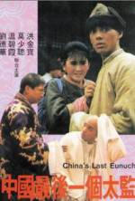 Watch Zhong Guo zui hou yi ge tai jian Letmewatchthis