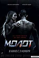 Watch Molot Letmewatchthis