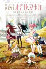 Watch Magical Girl Madoka Magica Movie 1 - The Beginning Story Letmewatchthis