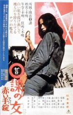 Watch Zero Woman: Red Handcuffs Letmewatchthis