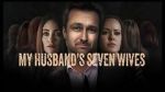 Watch My Husband\'s Seven Wives Letmewatchthis