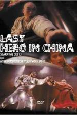Watch Last Hero in China - (Wong Fei Hung: Chi tit gai dau neung gung) Letmewatchthis