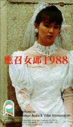 Watch Ying zhao nu lang 1988 Letmewatchthis