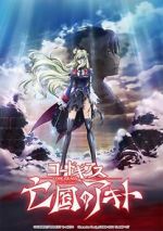 Watch Code Geass: Akito the Exiled Final - To Beloved Ones Letmewatchthis