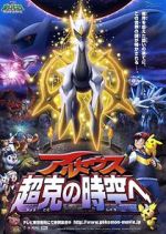 Watch Pokmon: Arceus and the Jewel of Life Letmewatchthis