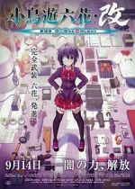 Watch Love, Chunibyo & Other Delusions the Movie: Rikka Takanashi Revision Letmewatchthis