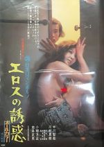 Watch Seduction of Eros Letmewatchthis