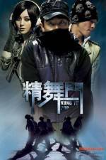 Watch Kung Fu Hip Hop 2 Letmewatchthis
