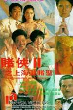 Watch Du xia II: Shang Hai tan du sheng Letmewatchthis