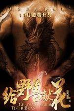 Watch Chrysanthemum to The Beast Letmewatchthis