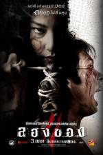 Watch Art of the Devil 3 (Long khong 2) Letmewatchthis