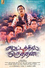 Watch Kootathil Oruthan Letmewatchthis