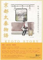 Watch Kyoto Story Letmewatchthis