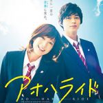 Watch Blue Spring Ride Letmewatchthis
