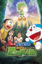 Watch Doraemon Nobita to midori no kyojinden Letmewatchthis