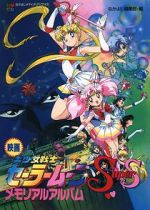 Watch Sailor Moon SuperS: The Movie: Black Dream Hole Letmewatchthis