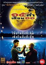 Watch Mekhong Full Moon Party Letmewatchthis