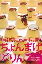 Watch Chonmage purin Letmewatchthis