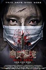 Watch Ghost Hospital Letmewatchthis