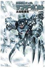 Watch Mobile Suit Gundam Thunderbolt Letmewatchthis